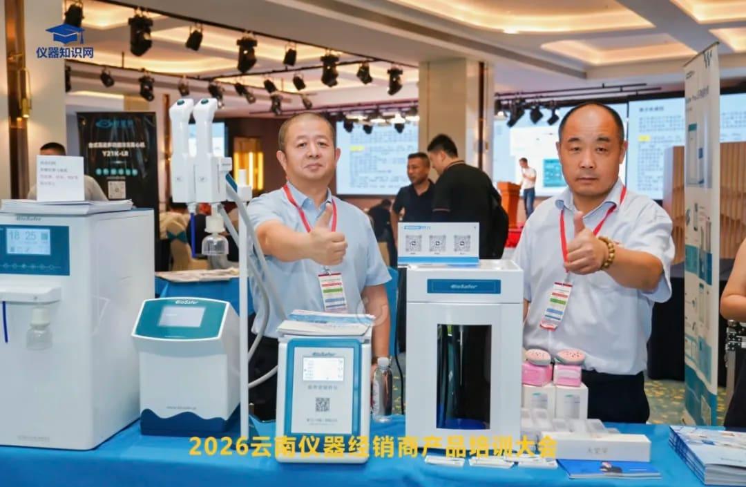 南京赛飞生物科技有限公司仪器分享会|昆明站