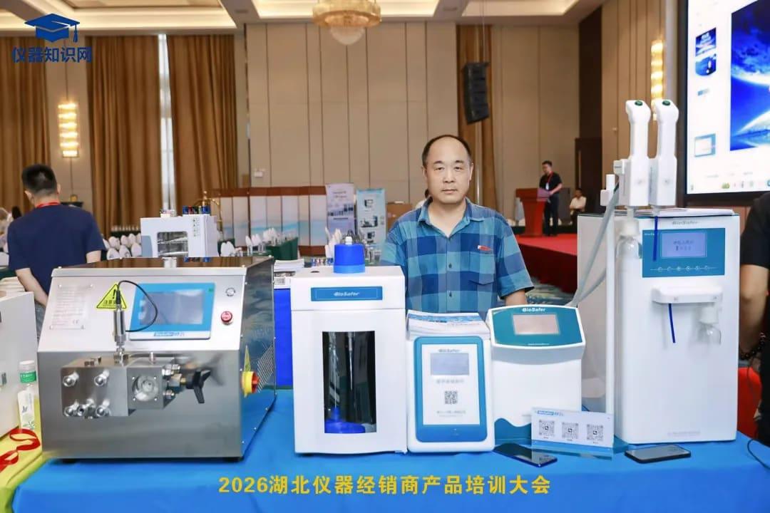 南京赛飞生物科技有限公司仪器产品培训分享会|武汉站